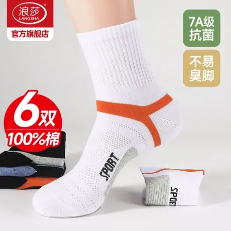 浪莎袜子男抗菌防臭中筒袜春秋季纯棉男袜秋冬青少年运动吸汗棉袜商品大图