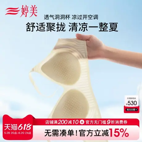 婷美凉感洞洞杯提拉无痕内衣聚拢收副乳防垂夏款果冻条软支撑文胸商品大图