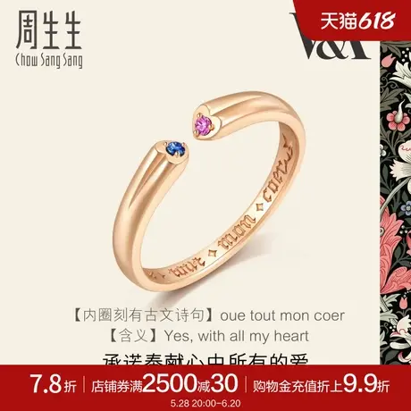 周生生18K玫瑰金V&A系列情诗宝石戒指女93181R商品大图