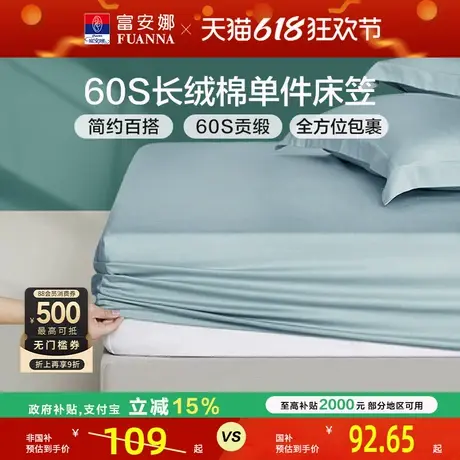 富安娜60S新疆长绒棉贡缎单件床笠款床垫简约保护罩防尘罩床罩商品大图