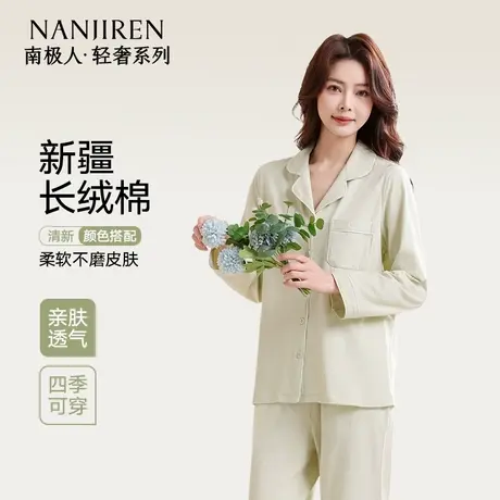 南极人新款纯棉睡衣女春秋长袖开衫大码全棉高级家居服套装可外穿商品大图