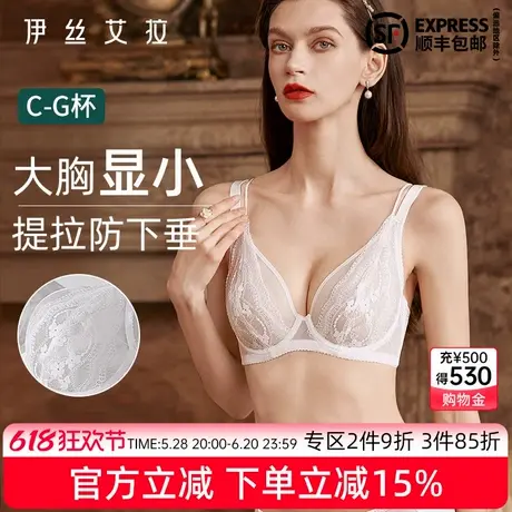 伊丝艾拉白色蕾丝内衣女全罩杯大胸显小文胸套装透气舒适聚拢胸罩图片