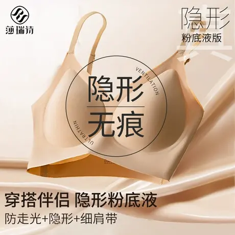 无痕粉底液隐形肤色不透内衣无钢圈防下垂果冻软支撑薄款美背文胸图片