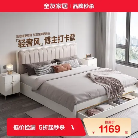 全友家居现代轻奢软包皮艺床主卧高级感1米8收纳储物落地双人大床商品大图