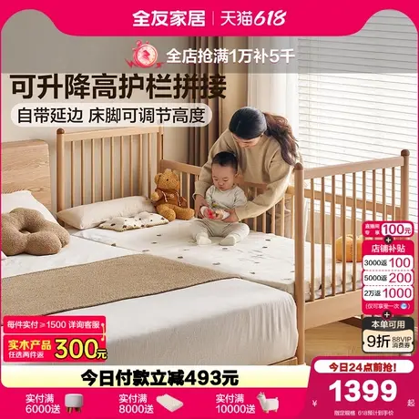 全友家居婴儿加高护栏加宽床边实木儿童床宝宝升降拼接床DX111023商品大图