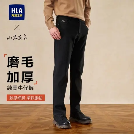 HLA/海澜之家山不在高加厚牛仔裤24秋冬内里磨毛保暖舒适黑裤子男商品大图