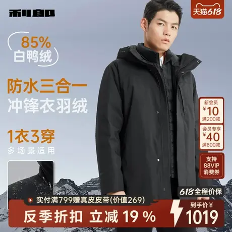 【一衣三穿/DX膜】利郎官方 羽绒服男士中长款冬连帽保暖男装外套商品大图