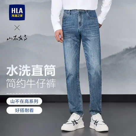 HLA/海澜之家山不在高刺绣水洗牛仔裤25春夏季新款微弹直筒裤子男商品大图