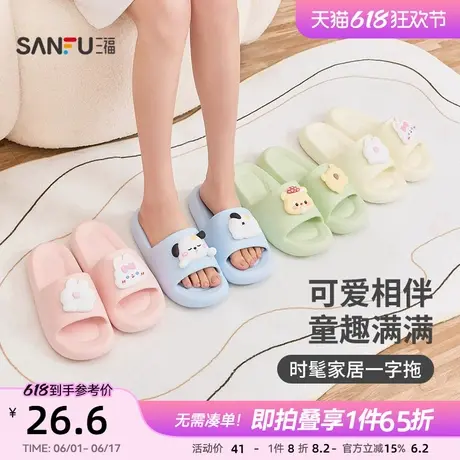 三福女款趣味可爱卡通屁屁拖鞋 生活日用家居一字拖 842015商品大图