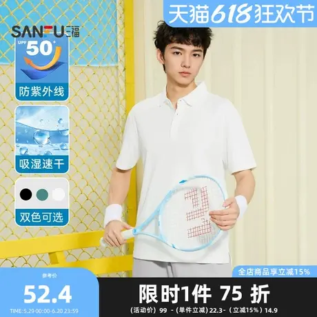 三福2025夏季男士简约透气清爽短T恤 休闲净色翻领上衣496404Z商品大图