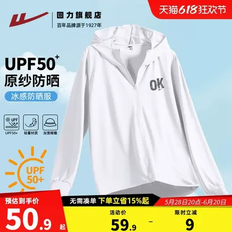 回力白色设计感冰感外套男款夏季轻薄透气防晒衣男UPF50+防晒服H商品大图