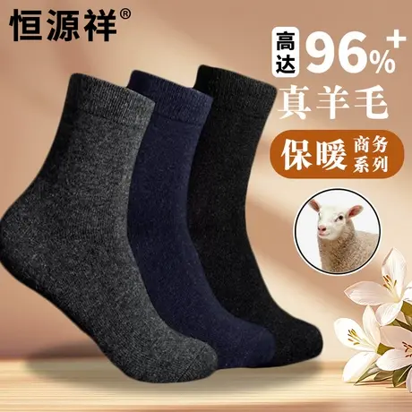 恒源祥羊绒袜子男士羊毛袜短袜中筒加厚长袜保暖袜吸汗透气冬季商品大图