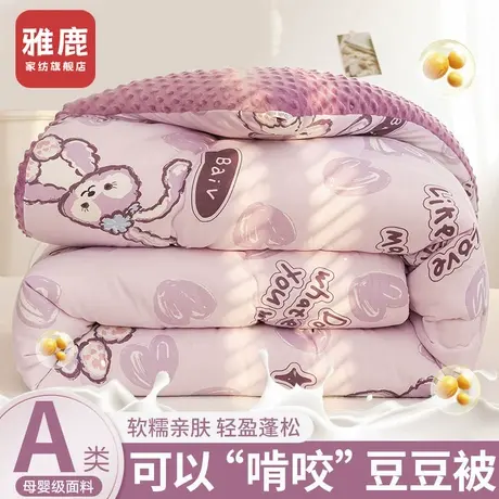 雅鹿冬天被子冬被2023新款冬季加厚保暖豆豆绒被芯单人儿童春秋被商品大图