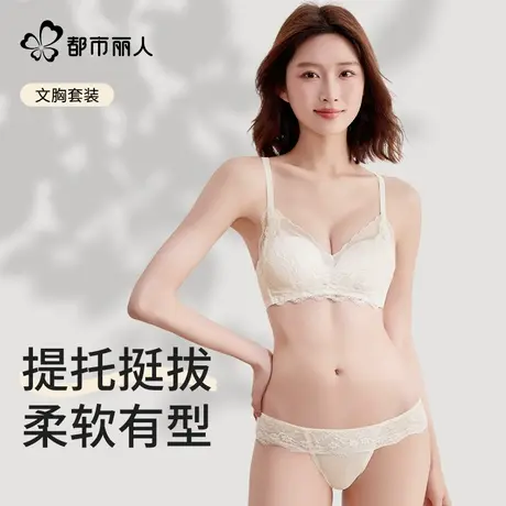 都市丽人蕾丝性感内衣女套装聚拢小胸聚拢美背法式文胸罩2025新款图片