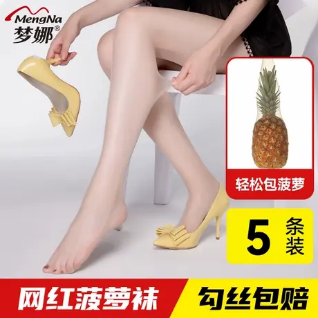梦娜丝袜女薄款防勾丝菠萝袜黑丝肉色美肤袜春夏袜连裤袜光腿神器图片