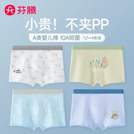芬腾儿童内裤男童纯棉抗菌青少年发育期小学生男孩中大童四角短裤商品大图
