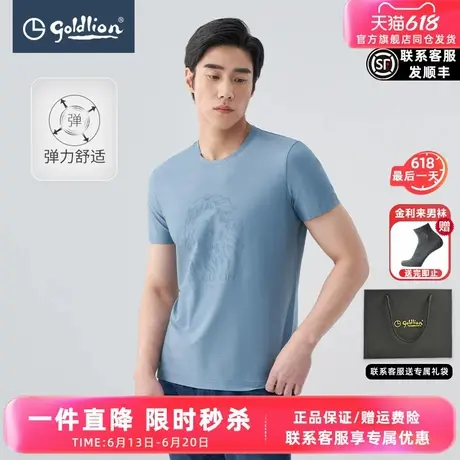 【弹力】金利来夏季新款男士轻薄透气圆领短袖T恤休闲打底衫图片