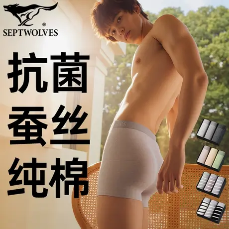 七匹狼美式四角裤男桑蚕丝内裤抑菌舒适透气平角裤纯棉底裤衩高弹商品大图