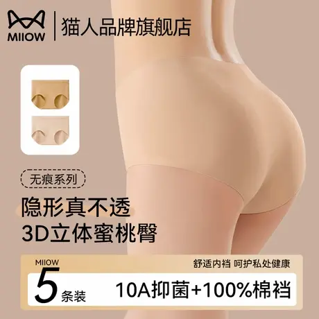 猫人内裤女士冰丝无痕纯棉100%抗菌裆隐形粉底液运动三角短裤夏商品大图