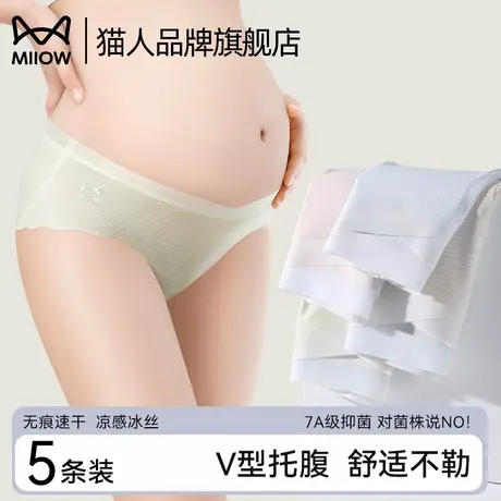 猫人冰丝无痕孕妇内裤夏季薄款早中晚期怀孕期专用低腰托腹短裤头商品大图