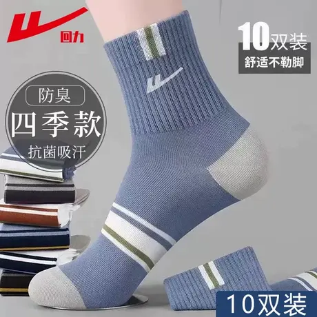 回力100%正品袜子男防臭中筒袜春夏季吸汗7A抗菌男士新疆棉运动袜商品大图