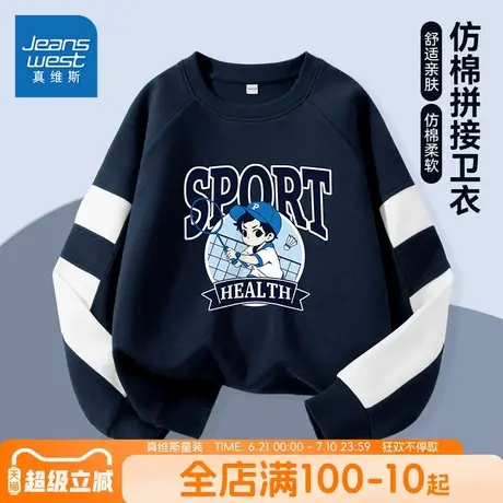 真维斯童装男童卫衣男大童夏季薄款时尚拼色上衣儿童春秋款运动衣图片