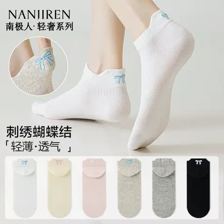 南极人袜子女款夏薄款无骨短筒棉袜透气蝴蝶结女生不掉跟白色船袜图片