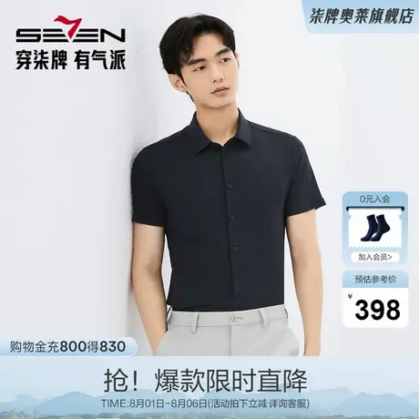 【无缝工艺/高弹】柒牌短袖衬衫男2025夏季新款时尚休闲翻领衬衣商品大图