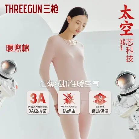 三枪2024年秋冬新品女士3A抗菌暖煦棉弹力薄款冬季打底保暖套装商品大图