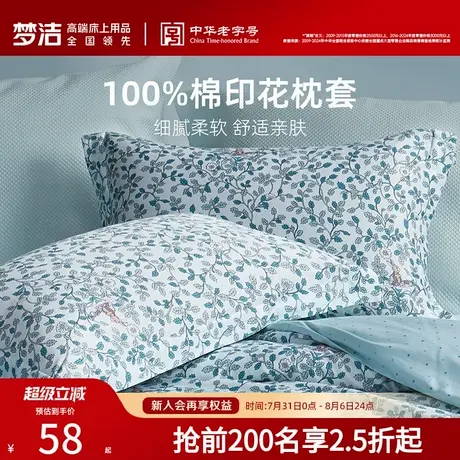 梦洁家纺枕头套一对装2025新款纯棉100全棉学生宿舍家用枕头套装商品大图