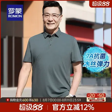 【直降】【7A抗菌】罗蒙男凉感短袖POLO衫2025夏中老年爸爸装T恤商品大图