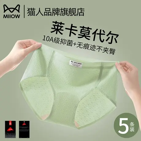猫人莫代尔内裤女士2025新款夏薄款10A抗菌纯棉裆无痕少女三角裤商品大图