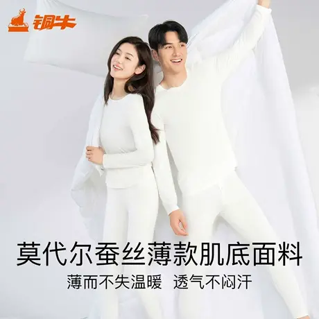 铜牛莫代尔蚕丝薄款肌底圆领女套 2025秋冬新款秋衣秋裤女VN096商品大图