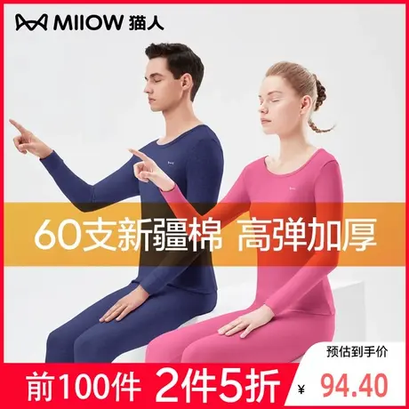 【折】猫人秋衣秋裤男士套装秋冬季加绒加厚防寒情侣保暖内衣女款商品大图