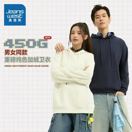 NX真维斯男女同款连帽加绒卫衣 2025秋季新品 简约纯色套头帽衫图片