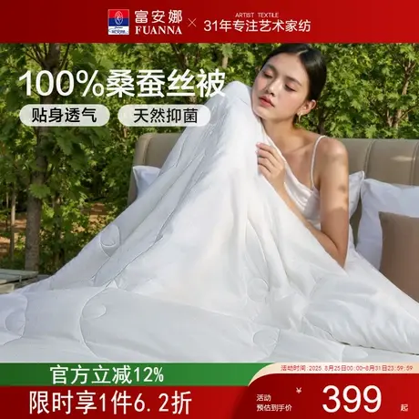 富安娜蚕丝被100%桑蚕丝四季通用冬被二合一被芯结婚空调春秋被子商品大图