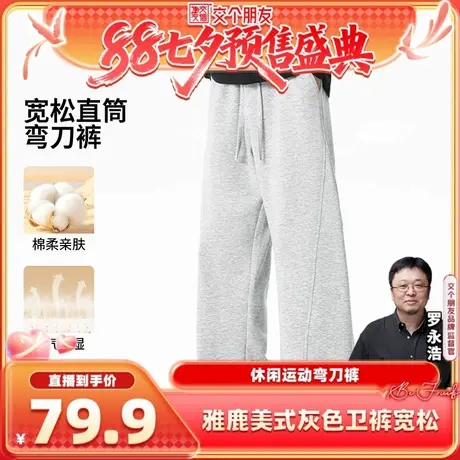【交个朋友七夕盛典】雅鹿美式弯刀灰色运动卫裤男款宽松休闲裤子商品大图