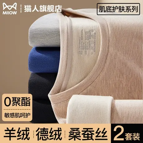 猫人桑蚕丝保暖内衣男包边圆领德绒发热恒温防寒秋衣秋裤套装秋冬商品大图