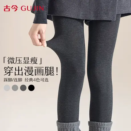 古今深灰色连裤袜女2025秋冬新款压力瘦腿舒适加绒加厚黑色打底裤商品大图