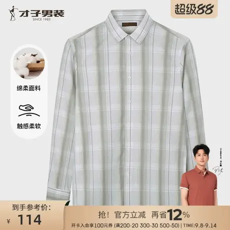 才子男装格子衬衫男士长袖2025秋季新款修身内搭品牌高端休闲衬衣图片