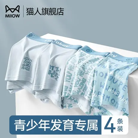 猫人青少年内裤男发育期学生高中生纯棉四角夏季初中儿童平角短裤商品大图