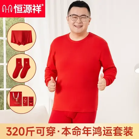 恒源祥男士秋衣秋裤套装加肥加大秋冬季本命年保暖内衣大红色抗菌商品大图