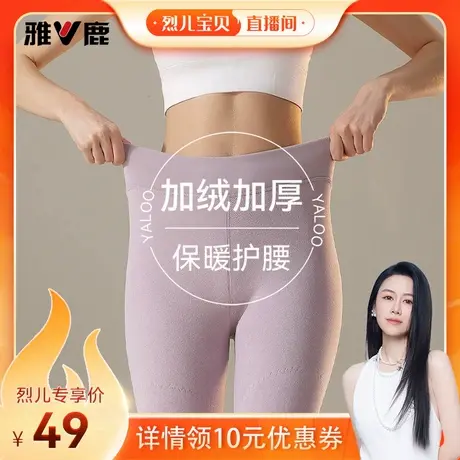 【烈儿宝贝直播间】雅鹿保暖裤女士加绒加厚东北防寒打底棉裤冬季商品大图