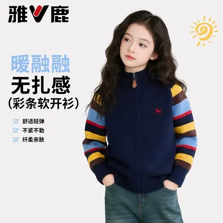 雅鹿女童开衫2026春季针织衫儿童纯棉彩条毛衣男童半高领针织外套图片