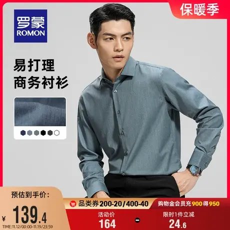 罗蒙男士工装长袖衬衫2023秋季新款商务纯色职业易打理休闲衬衣男商品大图