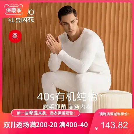 红豆男士纯棉内衣抗菌秋衣薄款秋冬打底秋裤棉毛衫全棉保暖套装男商品大图