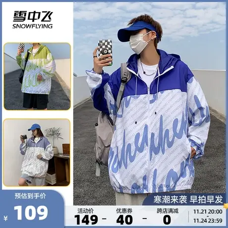 雪中飞2023春夏新款青春活力时尚户外潮流超薄透气速干情侣皮肤衣图片