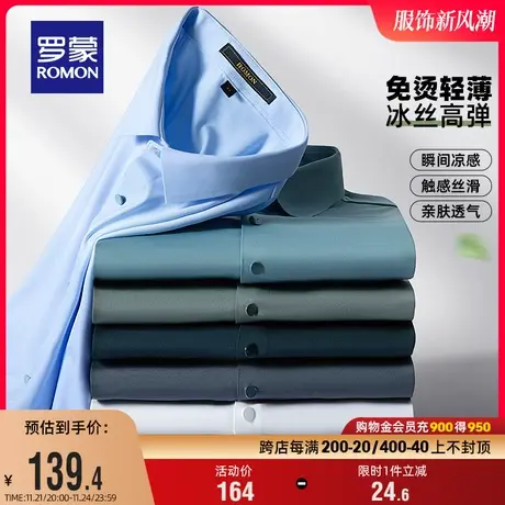 【高弹冰丝】罗蒙男士商务休闲纯色长袖衬衫春秋轻薄免烫工装衬衣商品大图