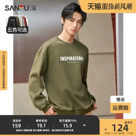 三福2023冬男士时尚刺绣字母卫衣 休闲宽松圆领上衣男476160商品大图