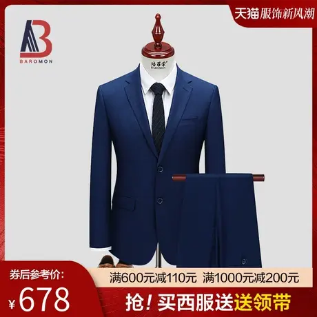 BAROMON/培罗蒙2024春季男士商务正装休闲西装宝蓝色修身西服套装图片